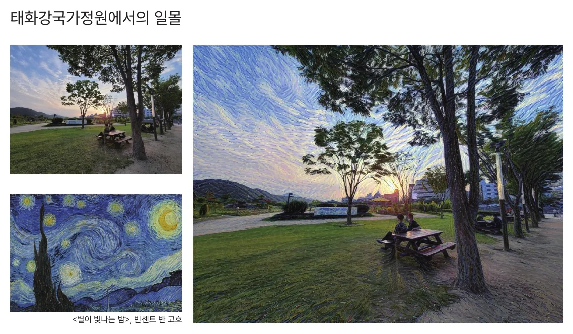 태화강국가정원에서의 일몰 — 반 고흐 〈별이 빛나는 밤〉 화풍