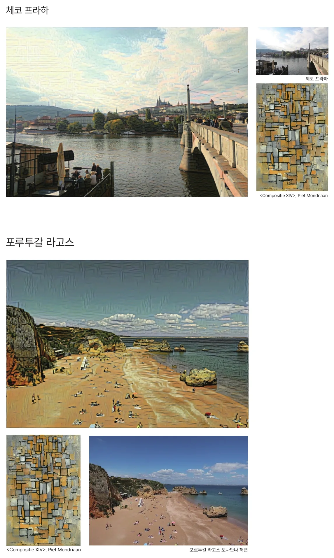 체코 프라하 · 포르투갈 라고스 도나아나 해변 — 몬드리안 〈Compositie XIV〉 화풍