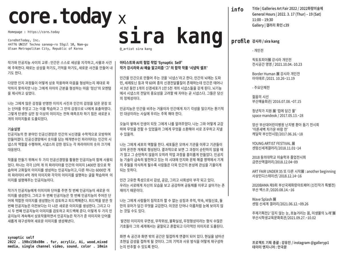 리플릿 — core.today x sira kang, 아티스트와 AI의 협업 작업 'Synaptic Self'