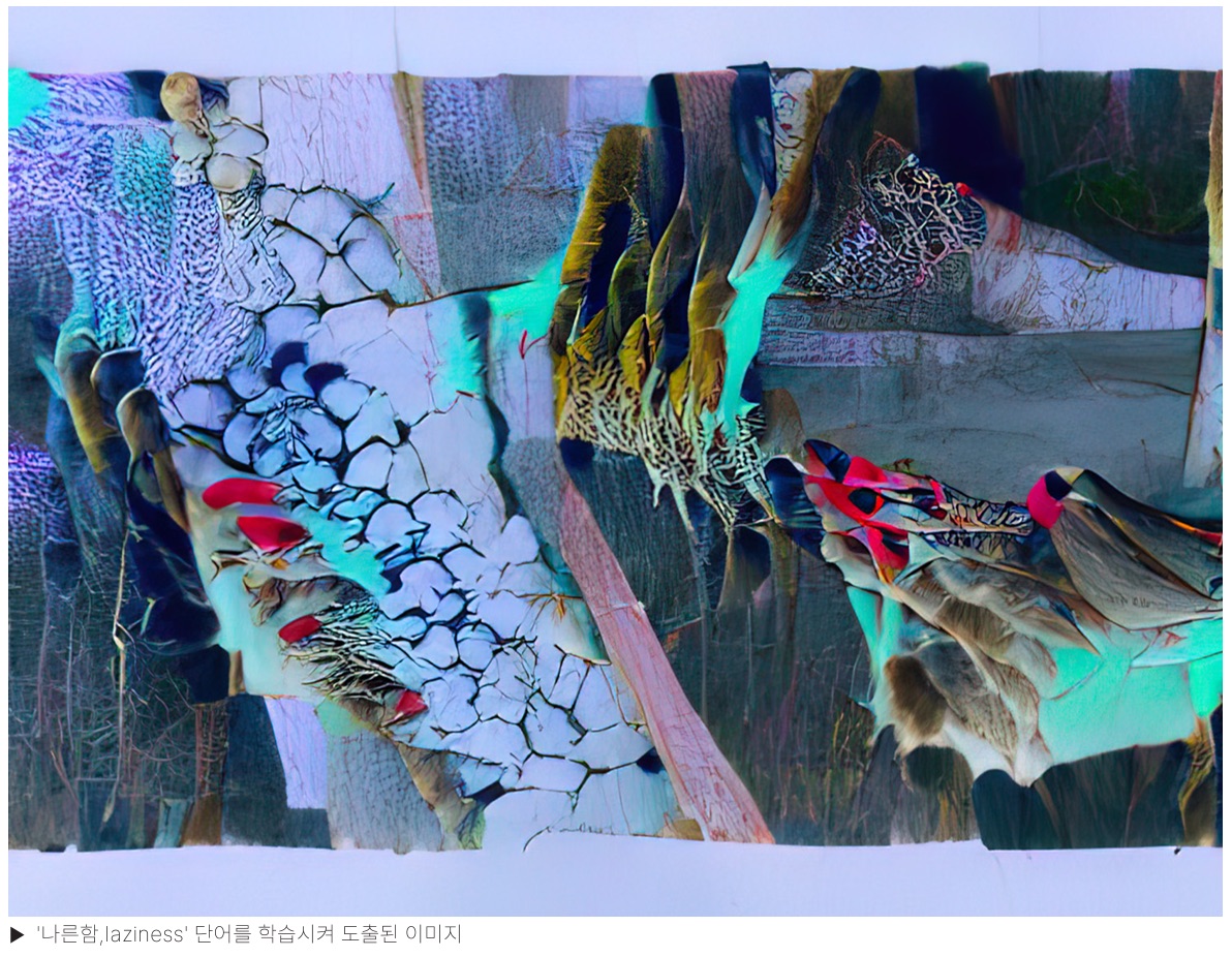 이미지 연구 — '나른함, laziness' 단어를 학습시켜 도출된 이미지
