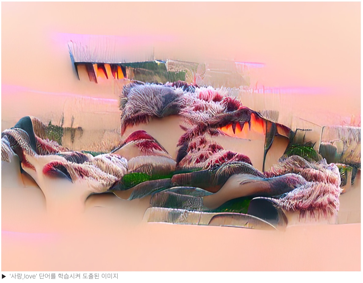 이미지 연구 — '사랑, love' 단어를 학습시켜 도출된 이미지